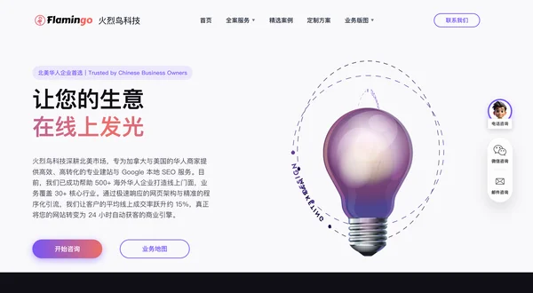 多伦多网络科技公司 - 火烈鸟科技建站案例