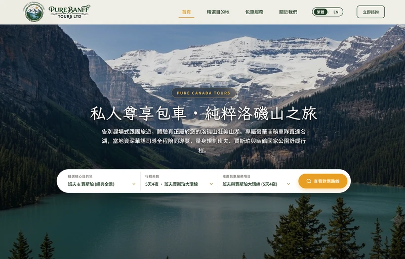 Bespoke Canadian Rockies Travel Agency & Chauffeur Tour Portal - Flamingo Technology Web Showcase